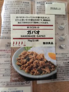 ガパオライスの素