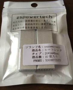 ヒートシンク
