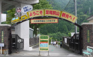 足尾銅山