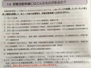 失業給付