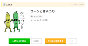 スタンプー