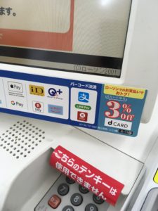 LINEペイ