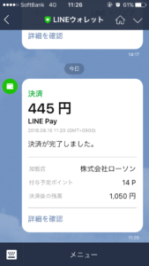 LINEペイ