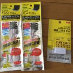 100均に LANケーブル は売っているか？売ってます！
