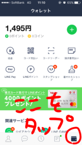 LINEペイ