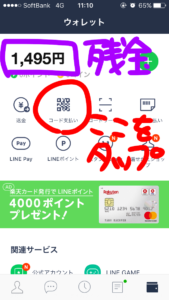 LINEペイ