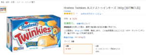 トゥインキー