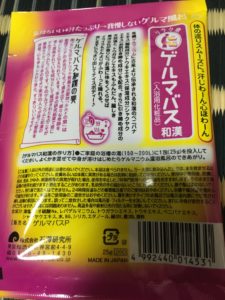 ゲルマバス和漢