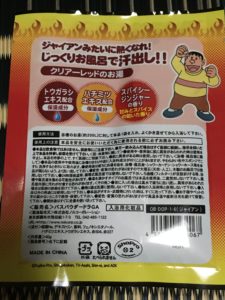 ジャイアンのアツアツ風呂