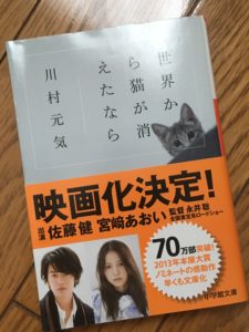 世界から猫が消えたなら