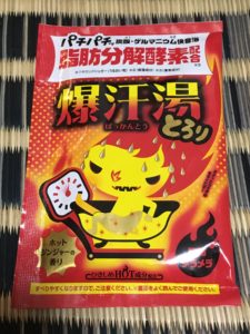 爆汗湯とろり