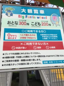 とちのきファミリーランド