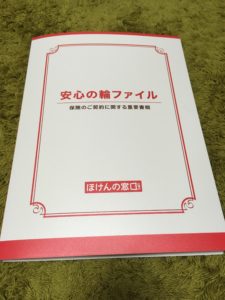ほけんの窓口