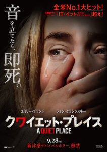 クワイエットプレイス