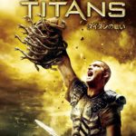 タイタンの戦い 映画ネタバレ感想 イカした俳優陣＾＾
