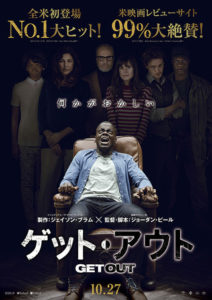 ゲットアウト