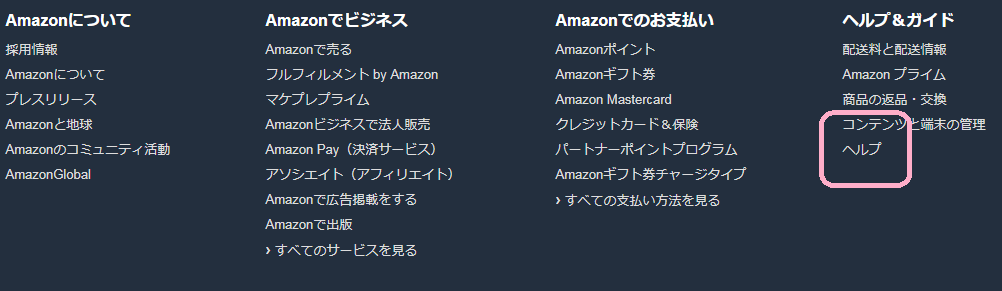 アマゾン
