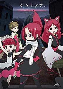 ケムリクサ