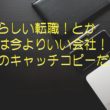 転職