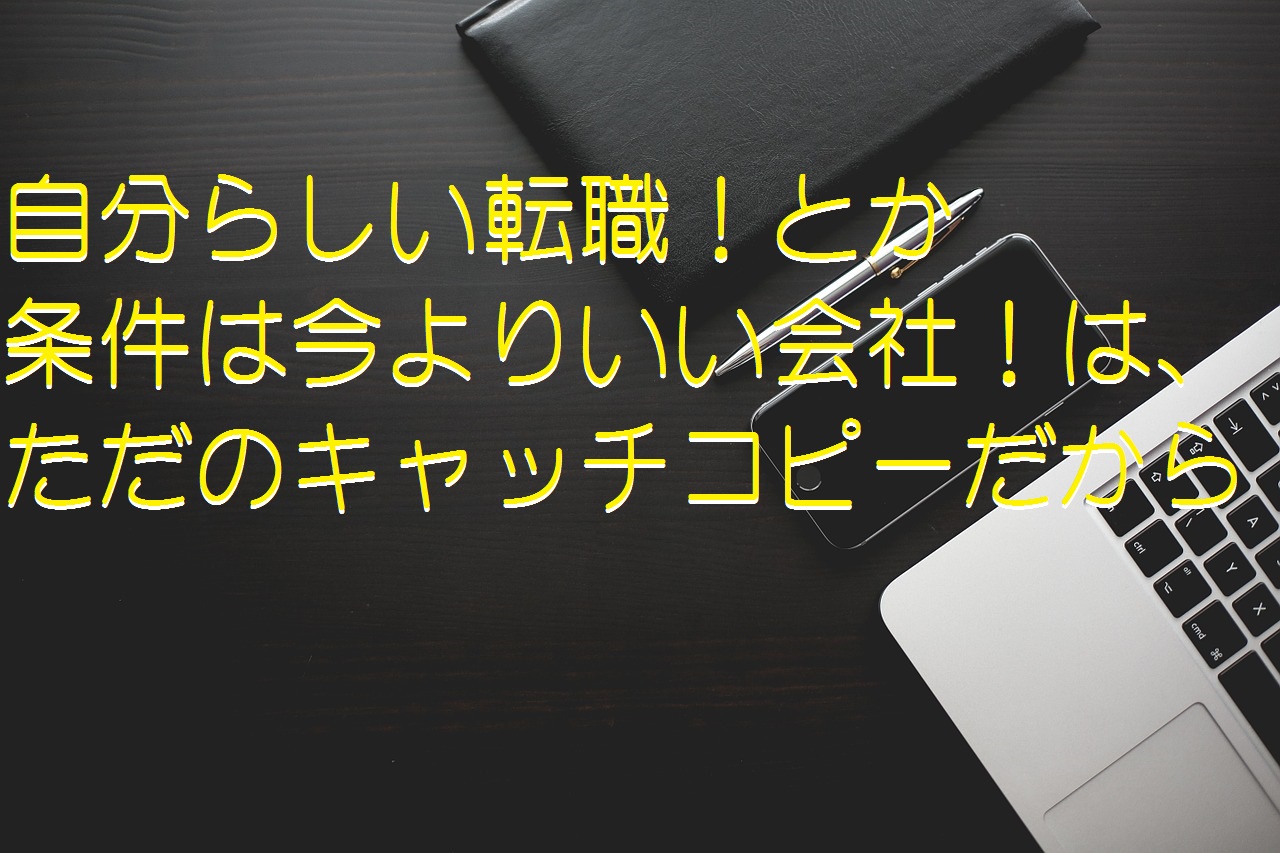 転職