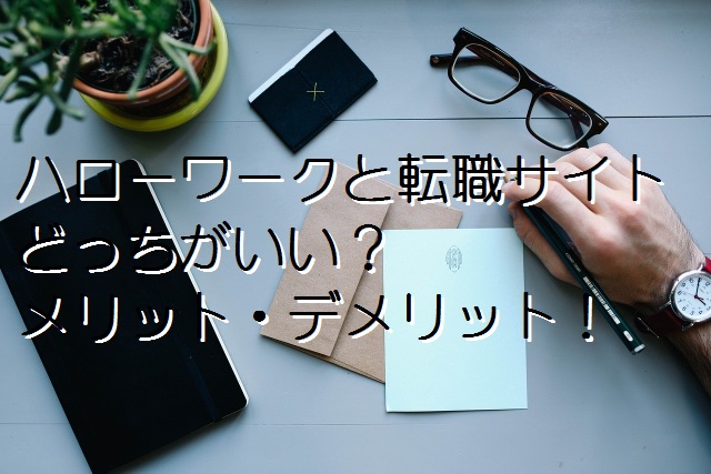 ハローワーク