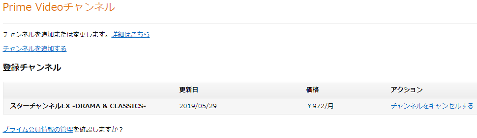 スターチャンネルEX