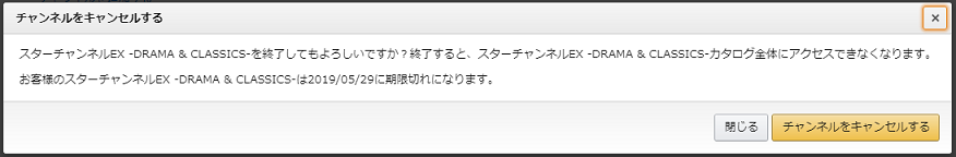 スターチャンネルEX