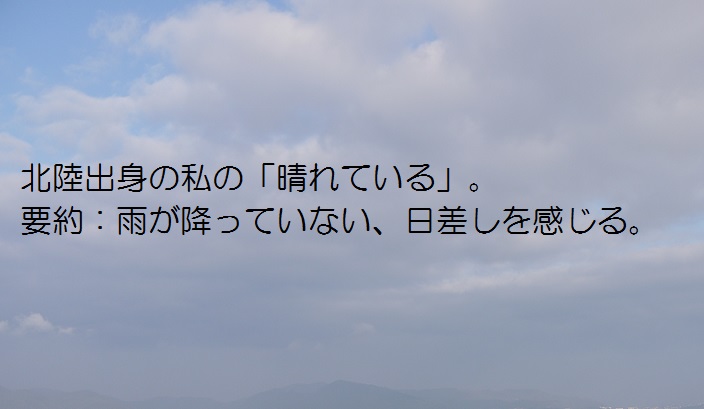 晴れ