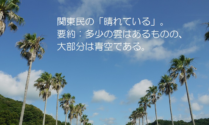 晴れ