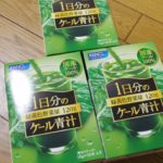 ファンケル１日分のケール青汁を１か月続けてみた。