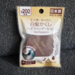 ダイソーの『 白髪かくしヘアファンデーション 』を試してみた