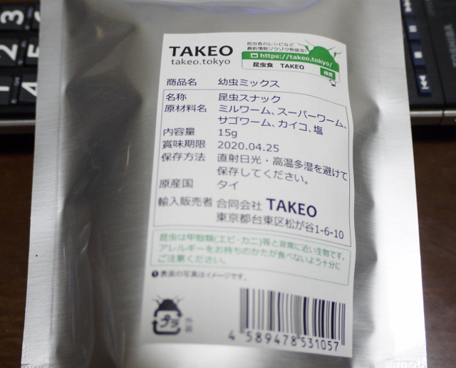 幼虫ミックス