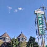 【 羅布乃瑠沙羅英慕 】栃木の漢字ばっかりのこの建物が気になる