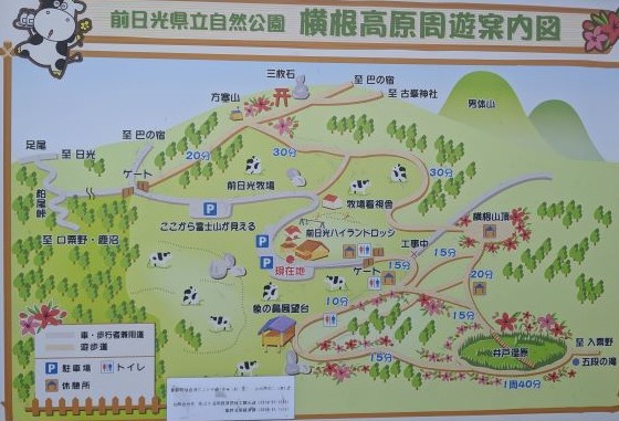 横根高原