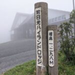 横根高原（井戸湿原）ハイキング 2.5時間コース